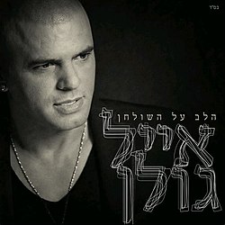 עטיפת האלבום, הלב על השולחן