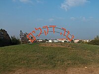 הכניסה ליישוב, 2005