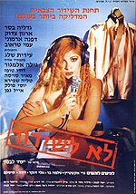 תמונה ממוזערת עבור לא לשידור