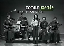 יורים ושרים