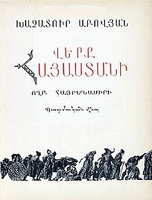 Վերք Հայաստանի (վեպ).jpg