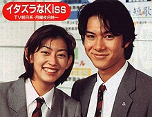 Itazura na Kiss.jpg