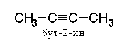 Бут-2-ин.