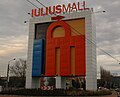 Intrarea în Iulius Mall din Calea Unirii