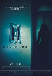 Lights Out (film).jpg