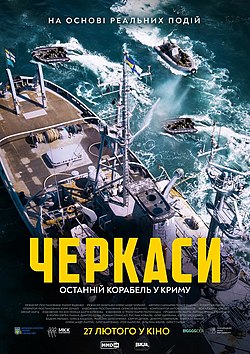 Украинский кинопрокатный постер