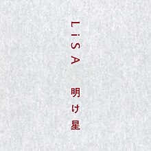 Akeboshi cover.jpg