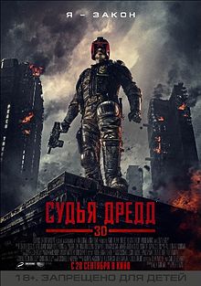 Dredd poster.jpg