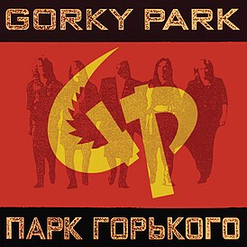 Обложка альбома Gorky Park «Gorky Park» (1989)