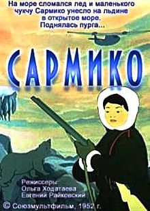 Сармико.jpg