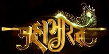 Mahabharat 2013 title.jpg