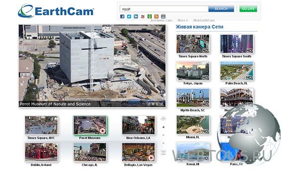 earthcam - ��������� �� ����� ���� ������