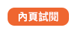 閱讀、英文、暑假、讀本、橋樑書、分級讀本