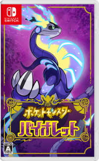 Violet JP boxart.png