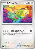 Kecleon from Generations Start Deck