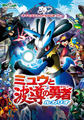 Final Mew and the Wave Hero: Lucario movie poster