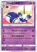 Meowstic from Forbidden Light