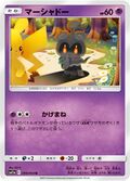 Marshadow from Cosmic Eclipse