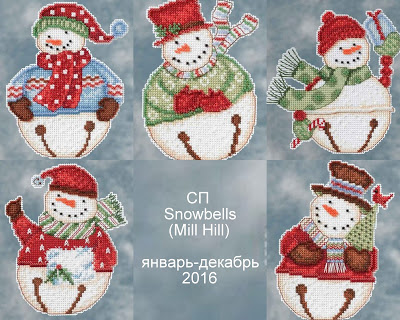 СП "Snowbells"