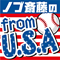 ノブ斎藤のfrom U.S.A