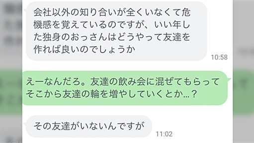 会社以外に知り合いがおらず、良い歳した独身のおっさんはどうやって友達を作れば良いのでしょうか