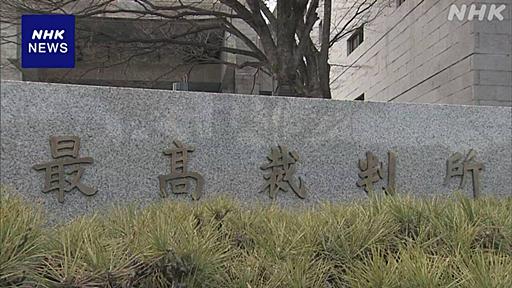 原発事故の強制起訴裁判 東電元副社長2人 無罪確定へ 最高裁 | NHK