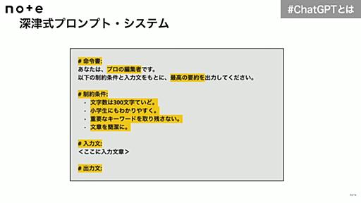 ChatGPTの精度を上げる、あらゆる質問の最後に置く「命令」　優秀な壁打ち相手を作る、「チャットAI力」の高め方 | ログミーBusiness