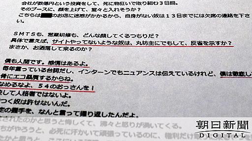 内定者にSNSで「辞退して。邪魔です」　入社前に自殺：朝日新聞デジタル