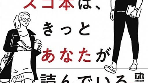 ミスを責めるとミスが増え、自己正当化がミスを再発する『失敗の科学』