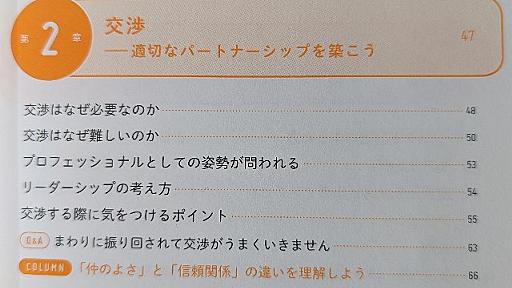 「プロジェクトマネジメントの基本が全部わかる本」は序盤から『交渉』について書いてるところが良いと思った - フジイユウジ::ドットネット