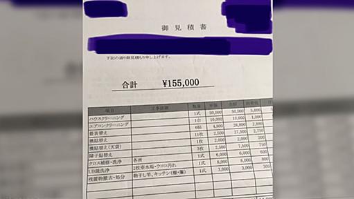 退去費用戦争、大勝利！155,000円が3,300円で決着！決め手は国交省の原状回復ガイドラインを引用して低姿勢で相談