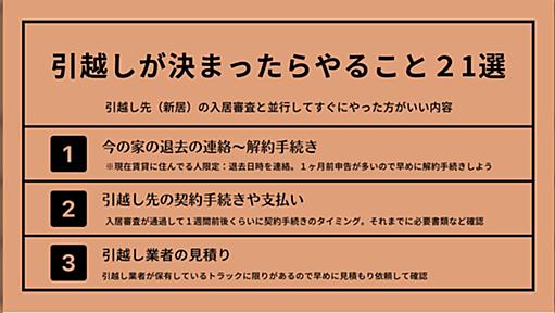 引越しが決まったらやるべきことのあれこれがめっちゃ参考になると話題「ありがてぇ…」補足あり