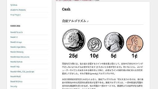 米ハーバード大学のプログラミング授業「CS50x」日本語訳が無料公開