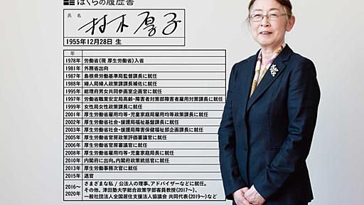 逮捕、無罪判決、そして厚生労働事務次官へ。彼女が続けた地道な歩み｜村木厚子の履歴書 #ぼくらの履歴書 - ぼくらの履歴書｜トップランナーの履歴書から「仕事人生」を深掘り！