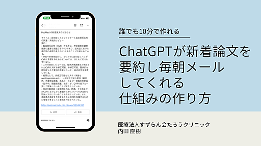 ChatGPTが新着論文を要約し毎朝メールしてくれる仕組みの作り方 | Antaa Slide