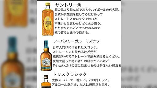 「スーパーで買える2000円前後のウイスキーレポ」に呑兵衛が集まって『推し酒』を語る展開へ。「ミズナラはいいぞ」「手軽さならジャックダニエル」他