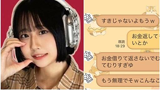 〈女性ライバー刺殺・衝撃LINE入手〉「時間かかると思うけど絶対返すから100万かりたい」「もう頼まないから5万だけおねがいしていい？」…高野容疑者と「最上あい」金銭トラブルの詳細 | 集英社オンライン | ニュースを本気で噛み砕け