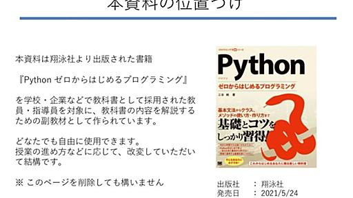 筑波大教授が著した無料の初心者向けPython教材「とてもわかりやすい」「素晴らしすぎる」 | Ledge.ai