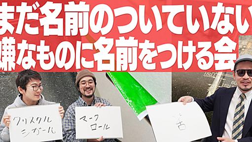 生活の中のまだ名前のついていない嫌なものに名前をつける会 | オモコロ