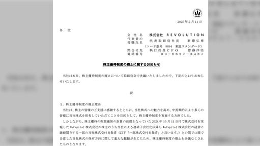 年間12万円分のQUOカードが株主優待だった企業が株主優待の廃止を決定しストップ安となり様々な反応集まる