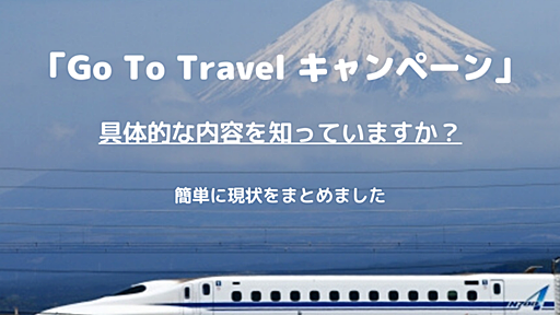 「Go To Travel」の英語がおかしい。和製英語にもならないヘンな表現。GoとTravelは一緒に使わない。TravelとTroubleは同じ語源 - さえわたる 音楽・エンタメ日記