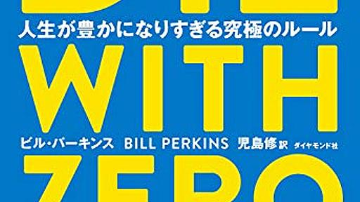 インデックス投資という「宗教」との付き合い方 - ゆとりずむ