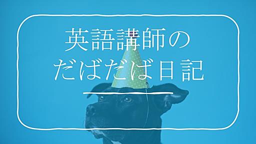 英語講師のだばだば日記⑭「Go to travel 」で宿泊したら宿泊費以上の還元になってた話 - ダバダバわかる基礎英語♡カナエルの英語部屋