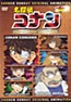 Meitantei Conan: Agasa kara no Chousenjou! Agasa vs Conan & Shounen Tanteidan