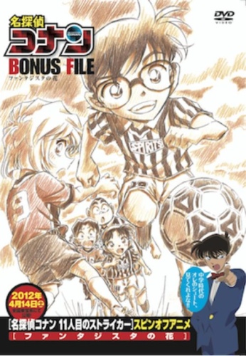 Meitantei Conan Bonus File: Fantasista no Hana