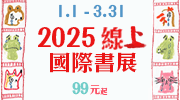 2025國際書展