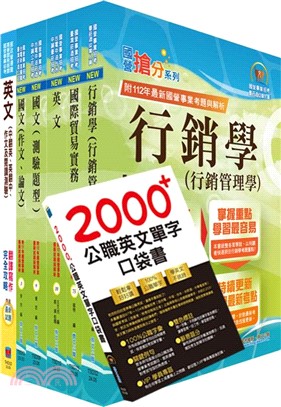 台灣國際造船公司新進人員甄試（國貿A、B－管理師）套書