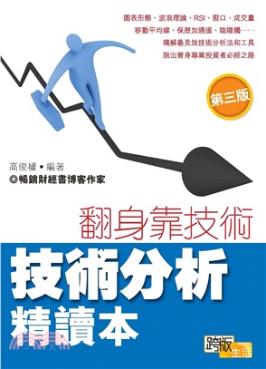 技術分析精讀本(電子書)