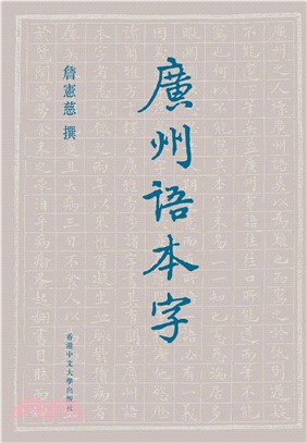 廣州語本字(電子書)