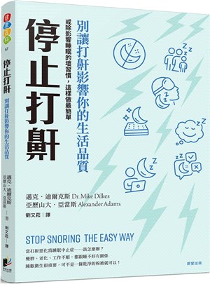 停止打鼾：別讓打鼾影響你的生活品質－戒除影響睡眠的壞習慣，這樣做最簡單